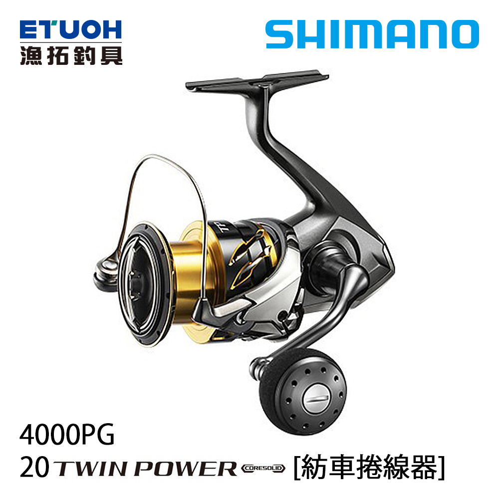 SHIMANO 20 TWINPOWER 4000PG [紡車捲線器] - 漁拓釣具官方線上購物平台